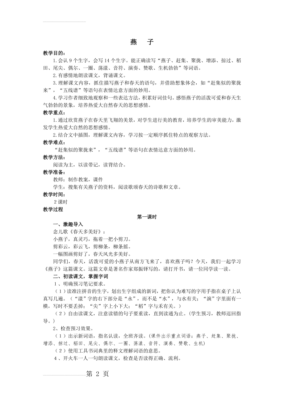 燕子课文教案(4页).doc_第2页