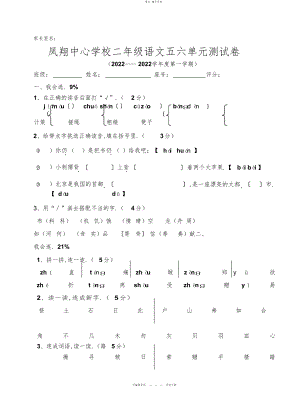 2022年二级第一学期五六单元测试卷 .docx