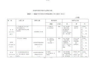 2022年二级语文备课组工作计划表 .docx