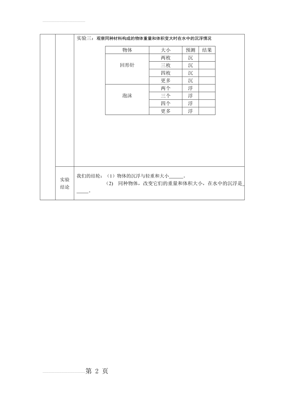 科学实验方案沉与浮(3页).doc_第2页