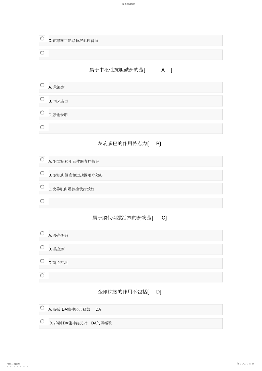 2022年执业药师继续教育试题整理 .docx_第2页