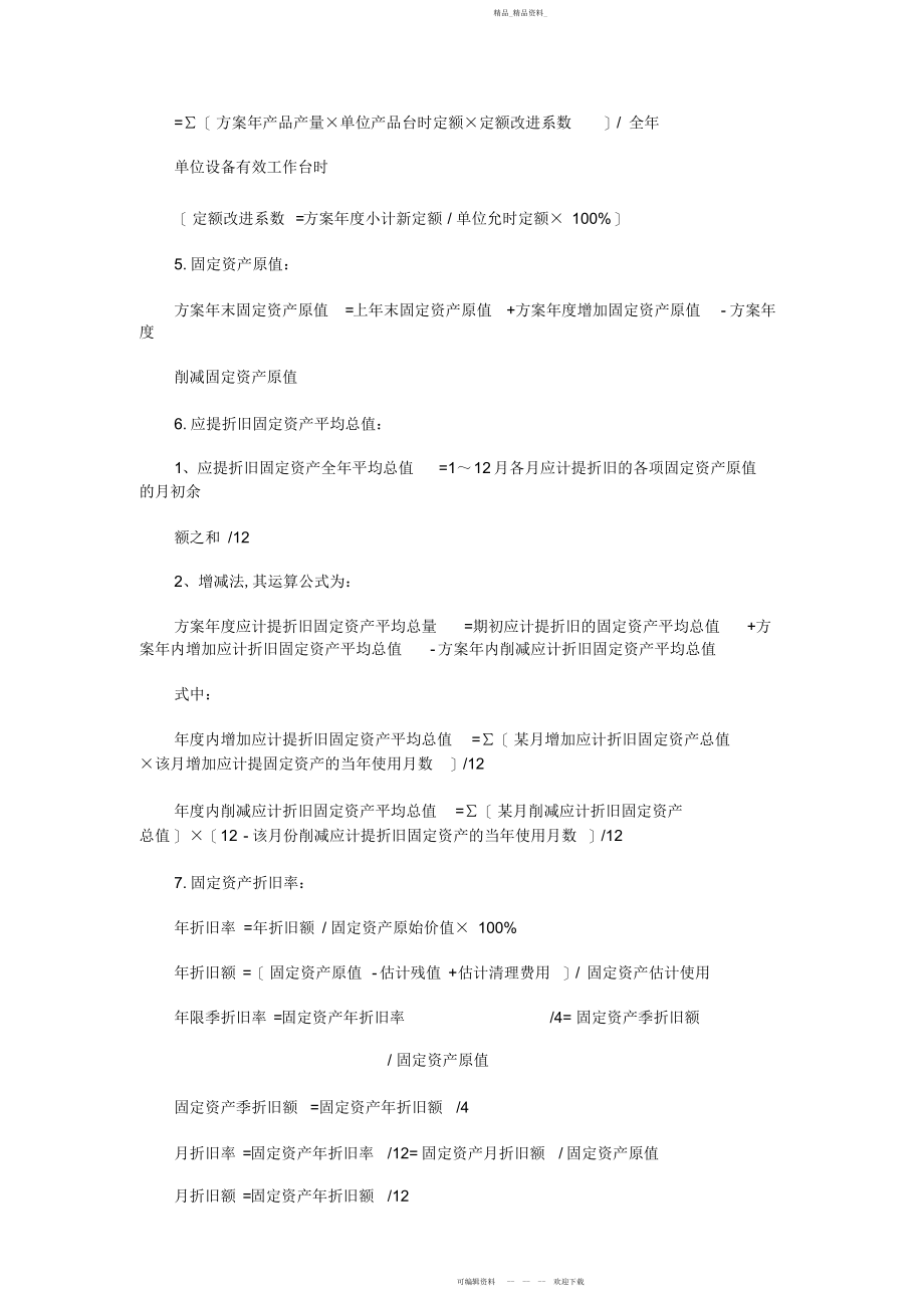 2022年工业企业会计计算公式汇总.docx_第2页