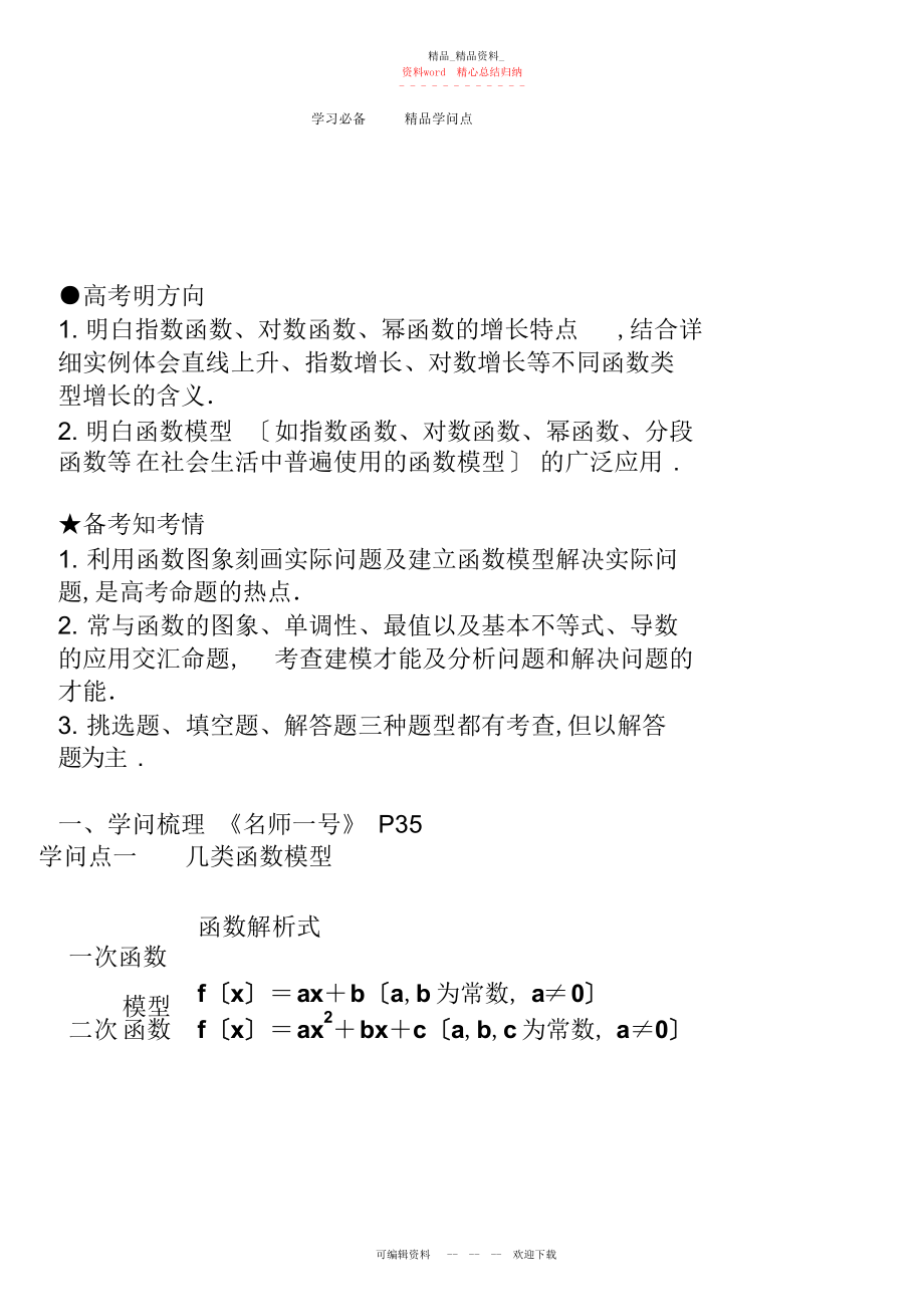 2022年函数模型及其应用-知识点与题型归纳.docx_第1页