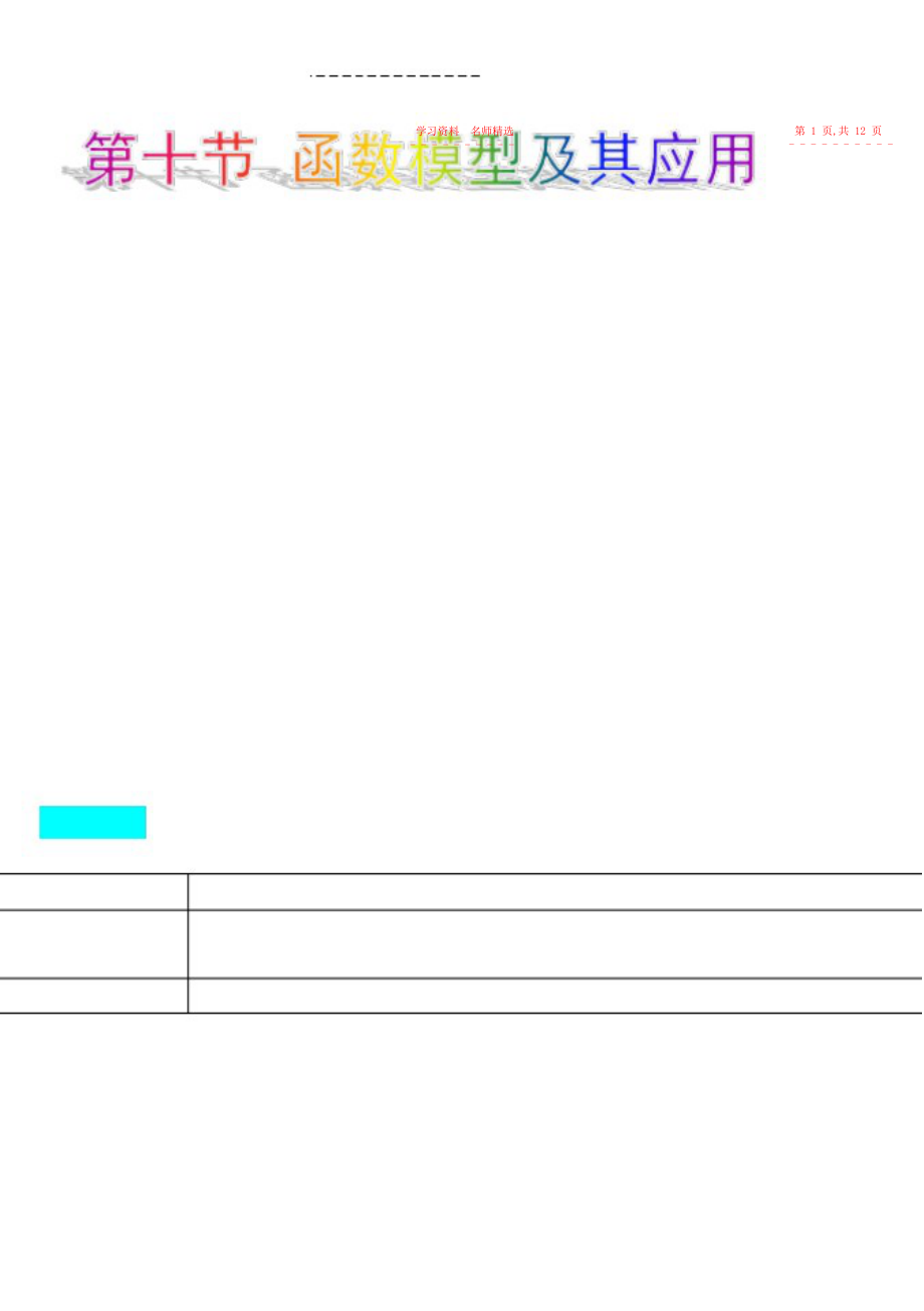 2022年函数模型及其应用-知识点与题型归纳.docx_第2页