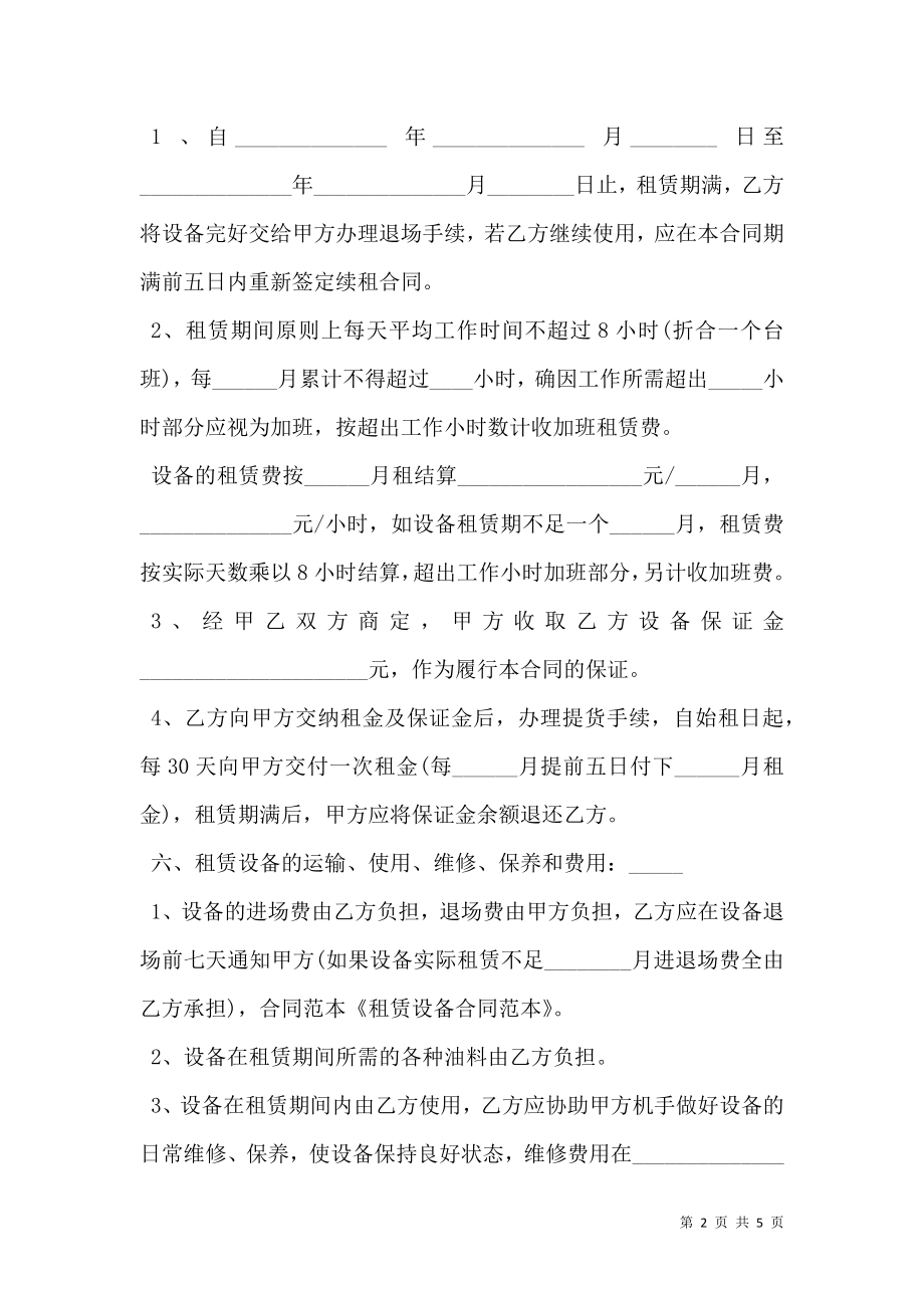 公司租赁个人机械合同.doc_第2页