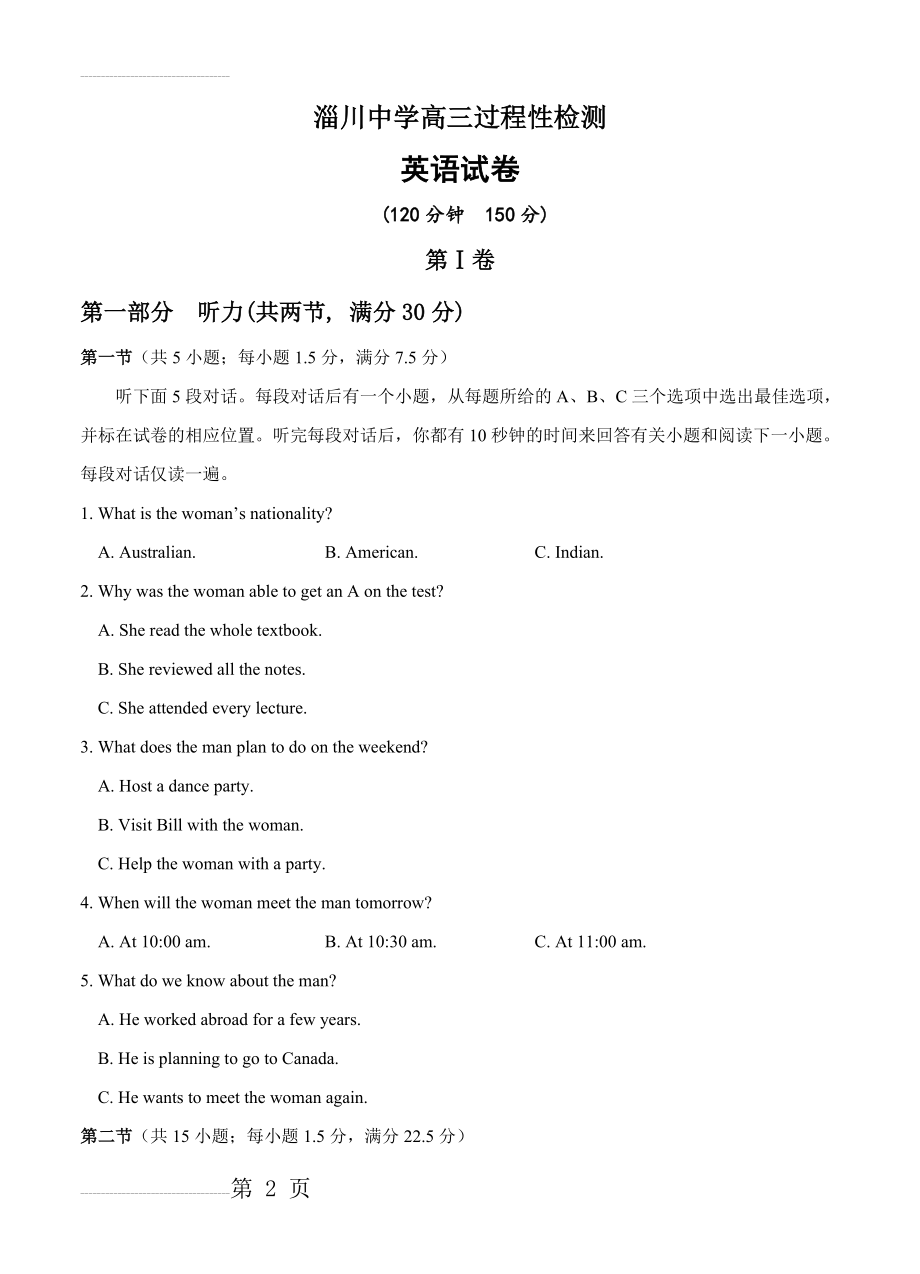 山东省淄博市淄川第一中学高三上学期第一次月考英语试卷（含答案）(15页).doc_第2页