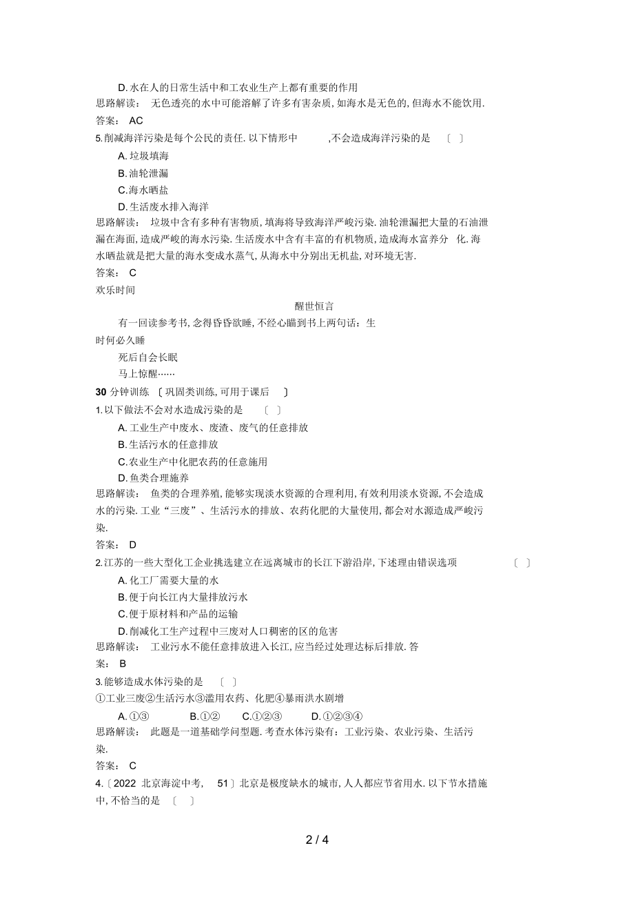 2022年九级化学爱护水资源练习题 .docx_第2页