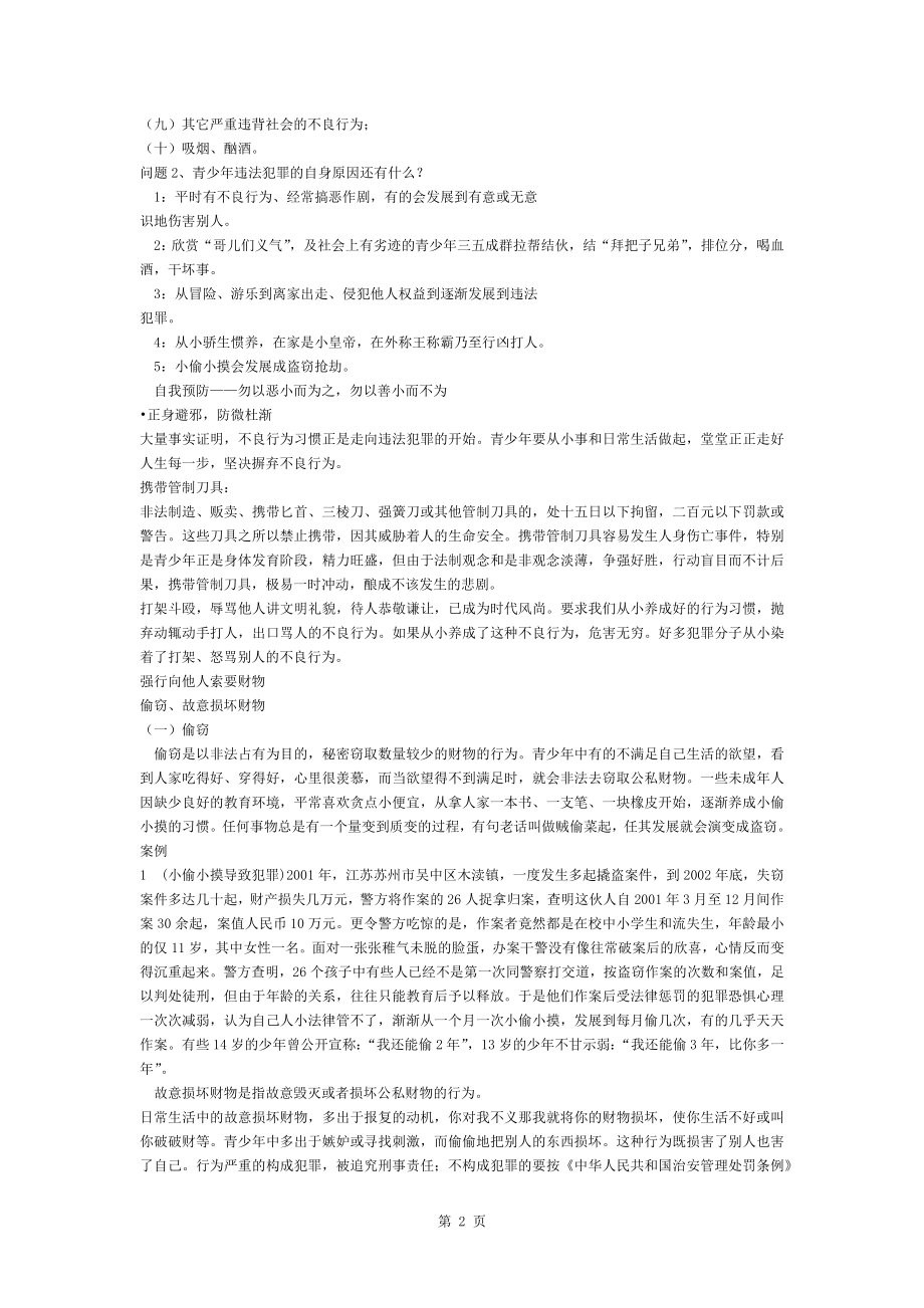 四年级二班法制教育主题班会教案.docx_第2页