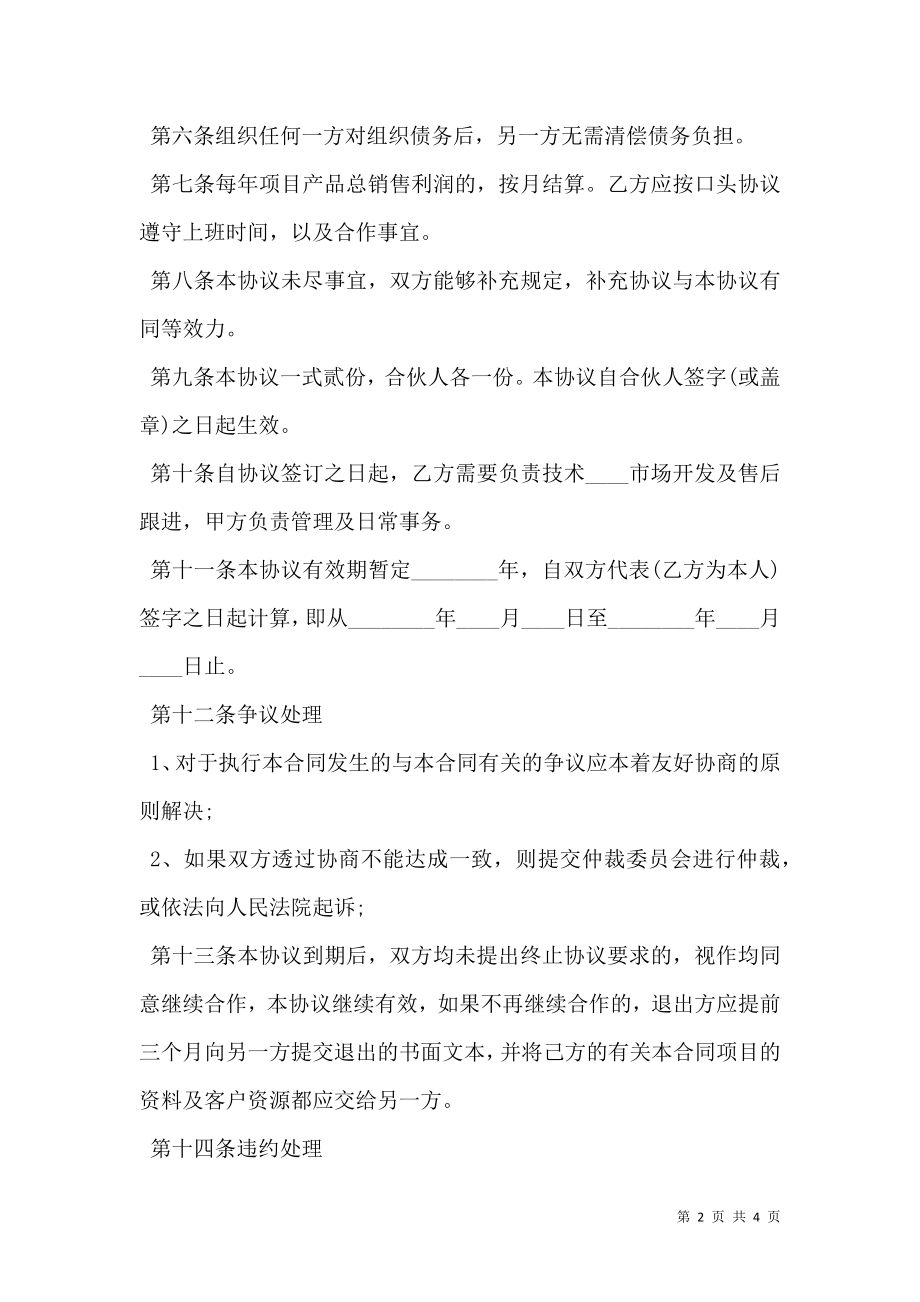 个人合作协议合同通用.doc_第2页