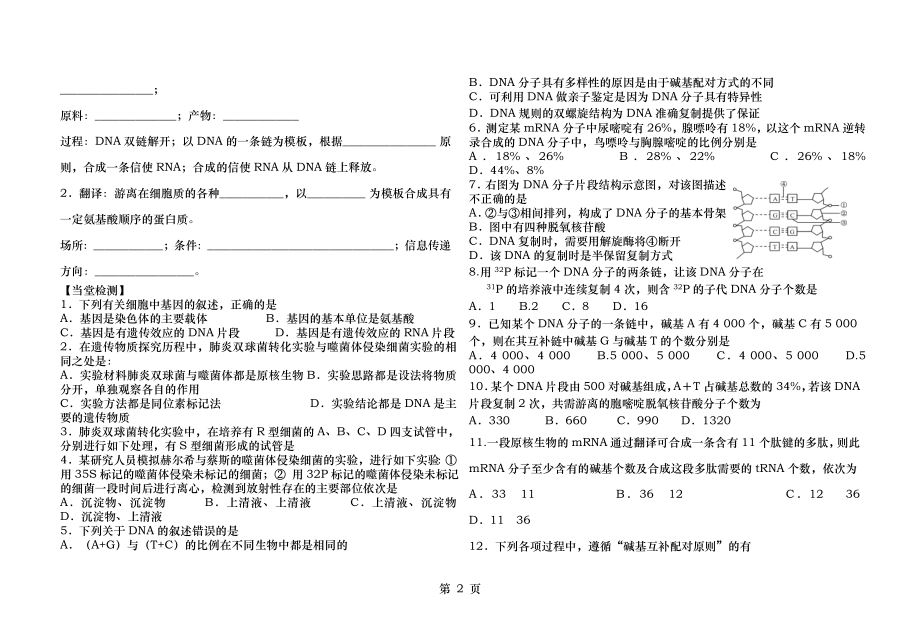 苏教版 高中生物必修2 复习 专题三 遗传的分子基础.doc_第2页