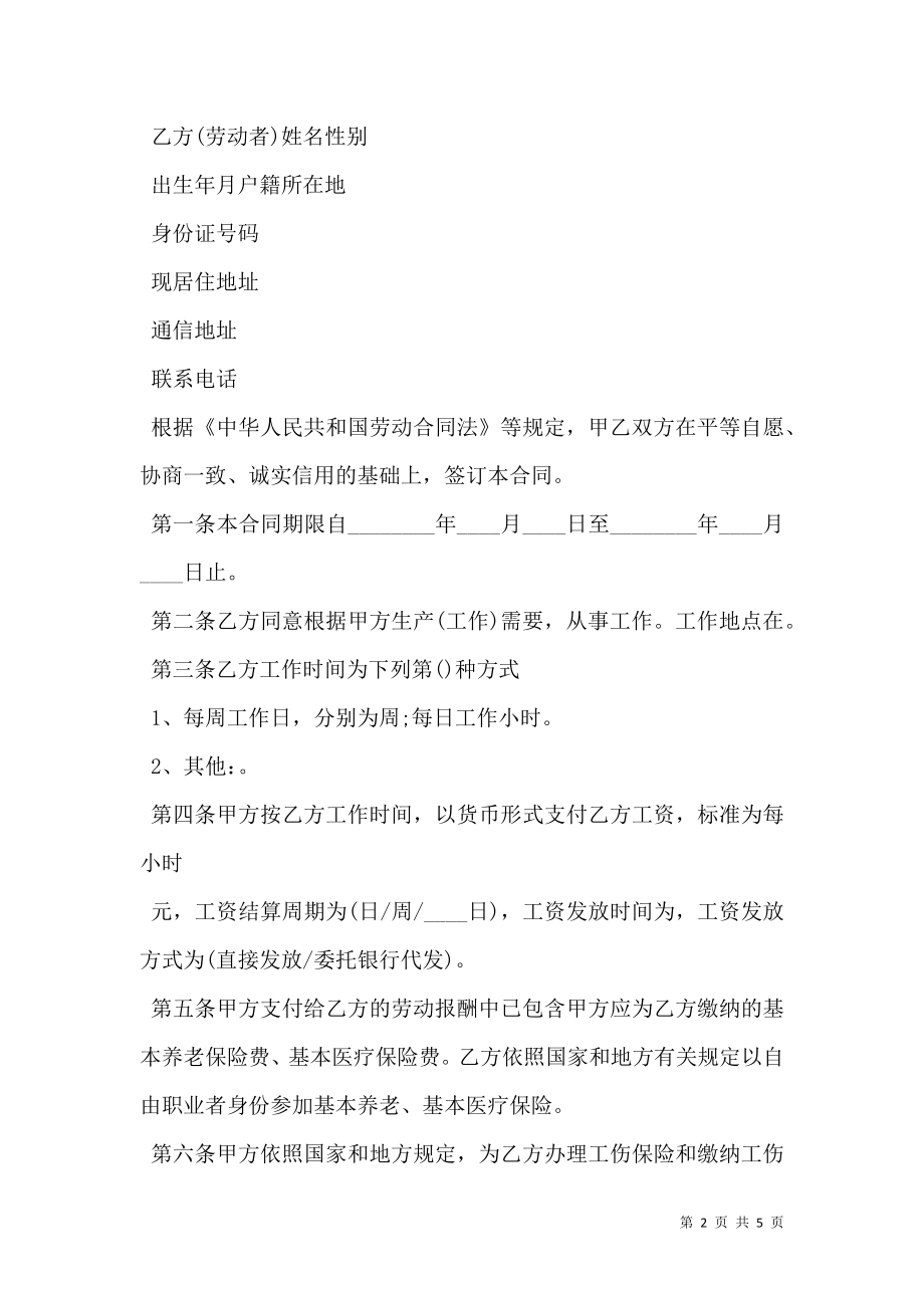 中外合作经营企业标准合同书.doc_第2页