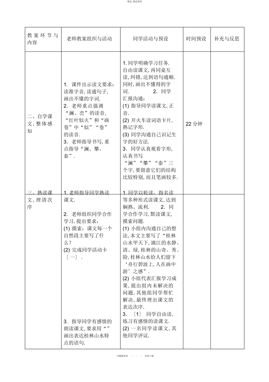 2022年《桂林山水》教学设计 .docx_第2页