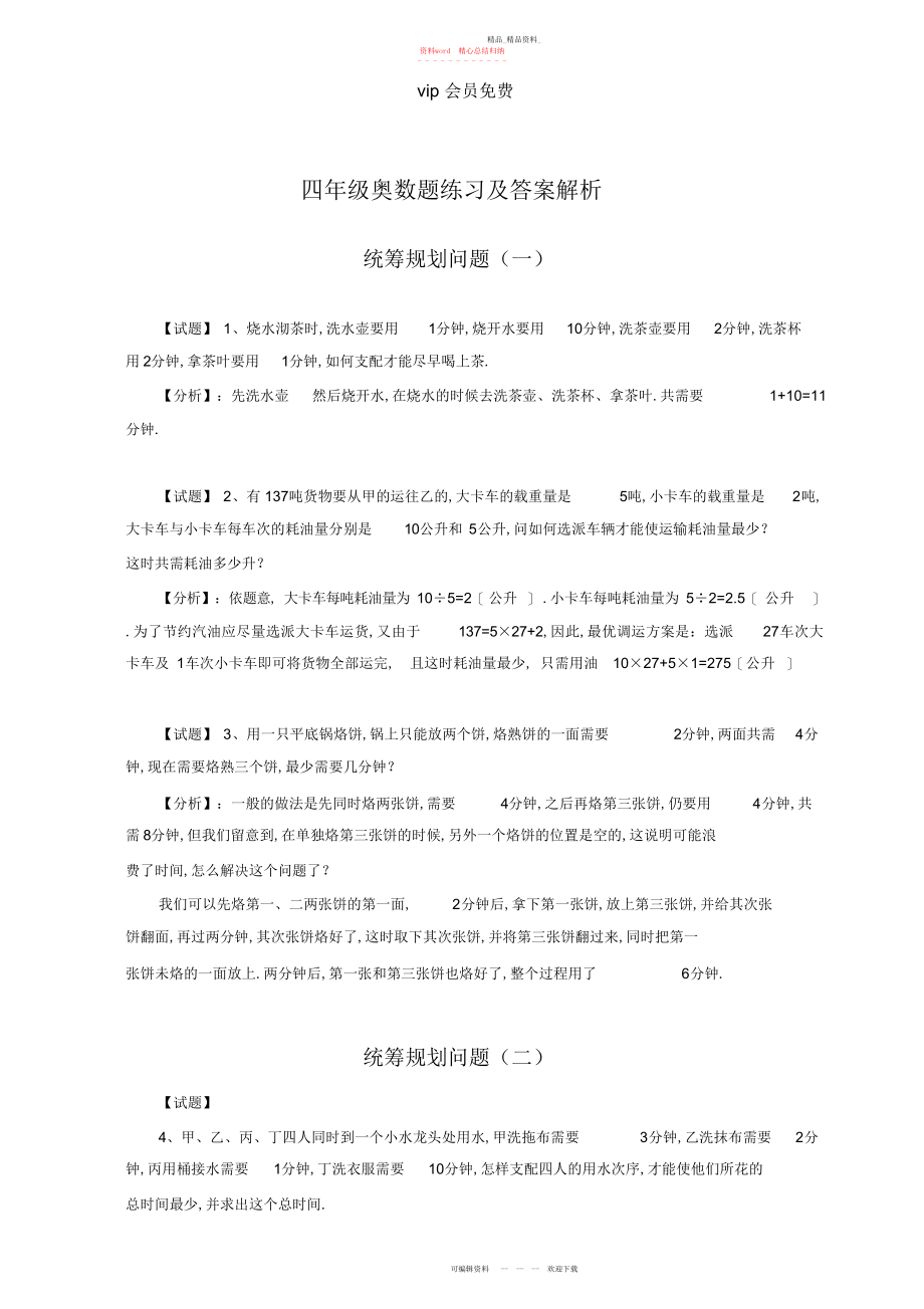 2022年四级奥数题练习及答案解析.docx_第1页