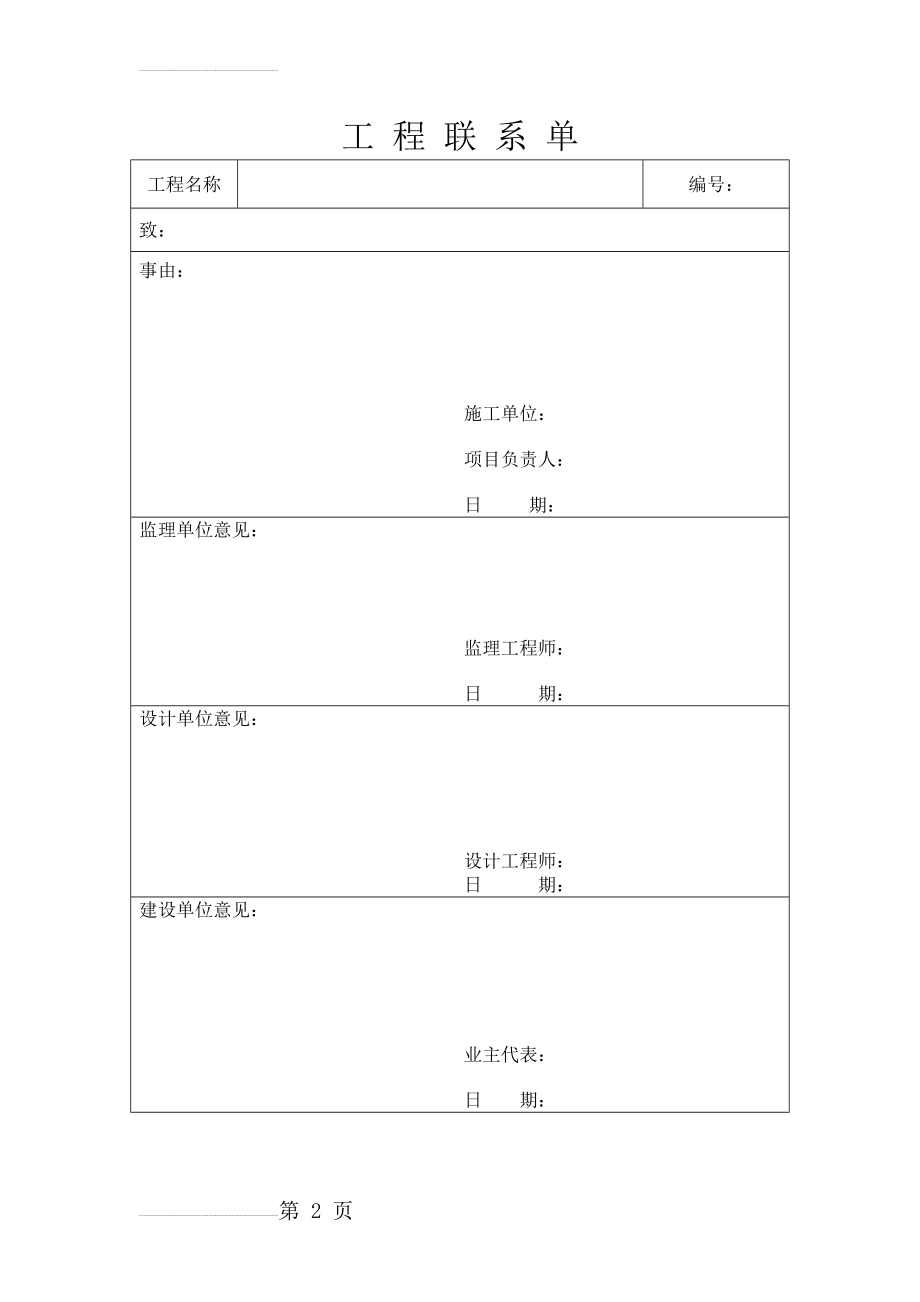 工程联系单(范本)(2页).doc_第2页