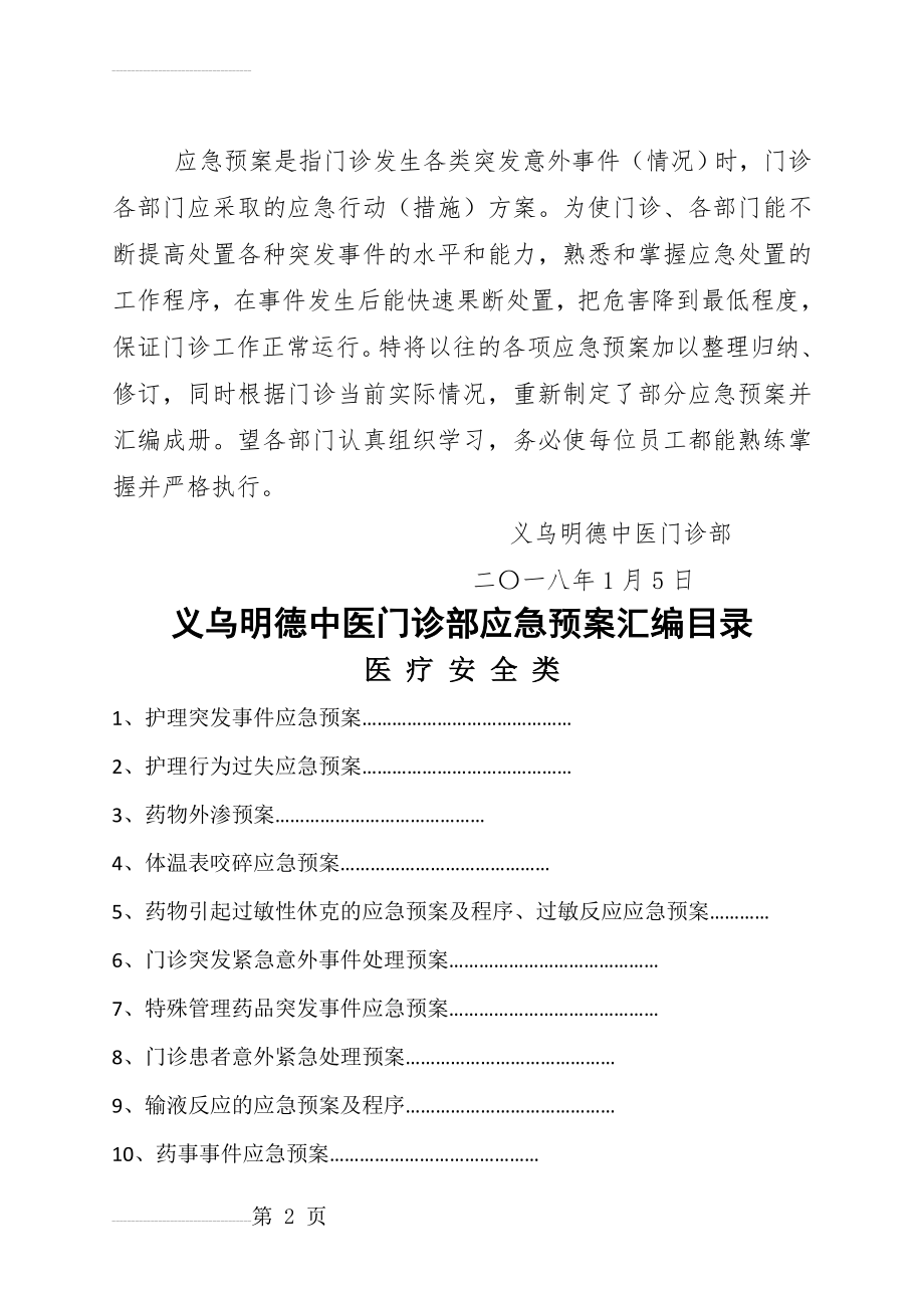 人民医院各类应急预案汇编(36页).doc_第2页