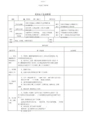 2022年人教版小学语文五年级下册第五单元表格教案 .docx