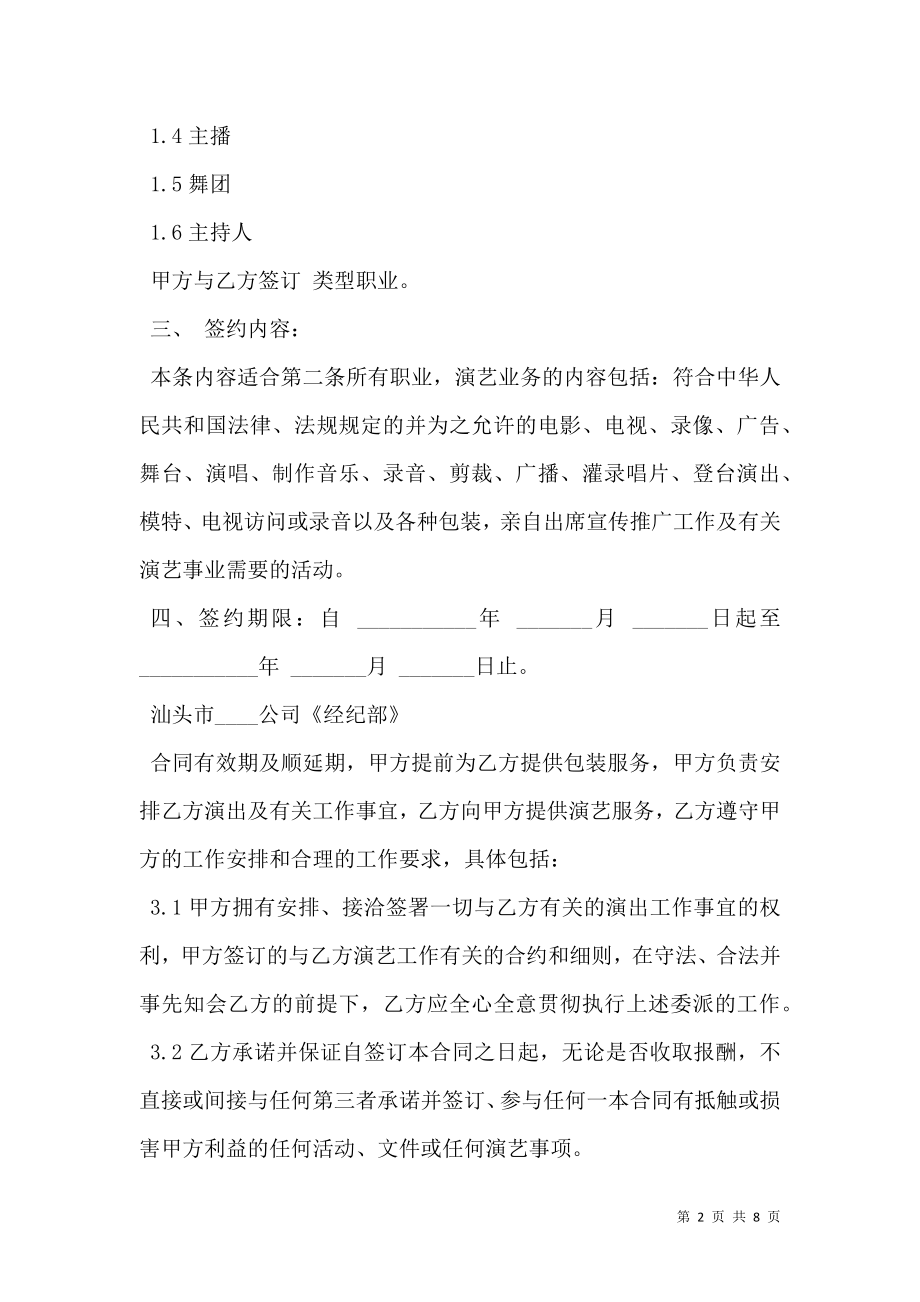 公司艺人签约合同.doc_第2页