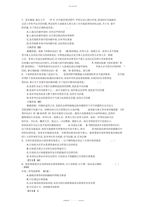 2022年国家司法考试卷三试题带答案和解析 .docx