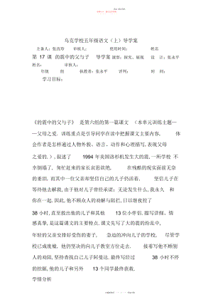 2022年地震中的父与子导学案.docx