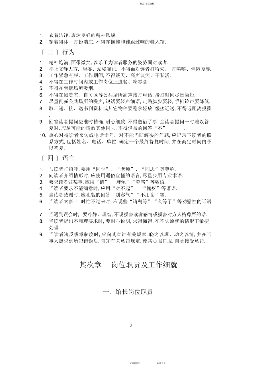 2022年医药职业技术学院图书馆规章制度汇编 .docx_第2页