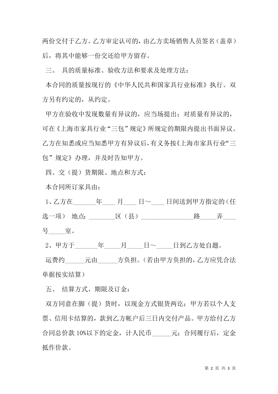 上海市家具购买合同（官方范本）.doc_第2页