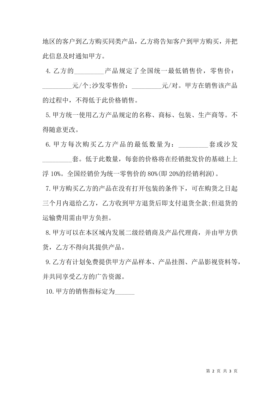 产品经销协议书样书.doc_第2页