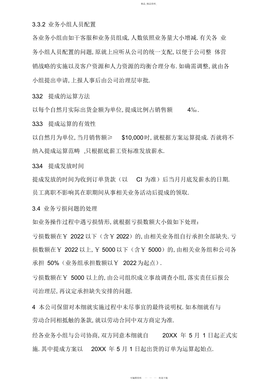 2022年义乌市嘉瑞饰品有限公司业务销售提成制度实施细则试行 .docx_第2页