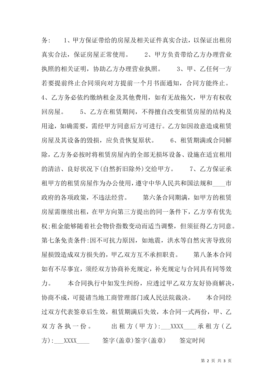 关于公司租房合同标准范本.doc_第2页