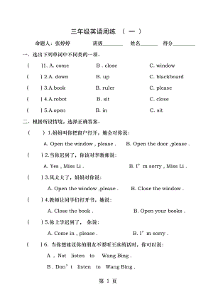 译林版三年级下册英语unit1-2 练习.doc