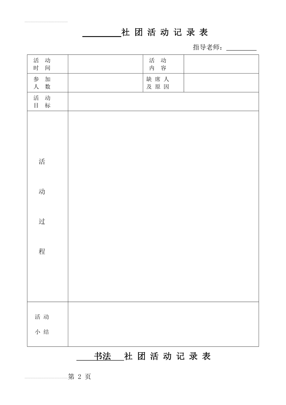 社团活动记录(17页).doc_第2页