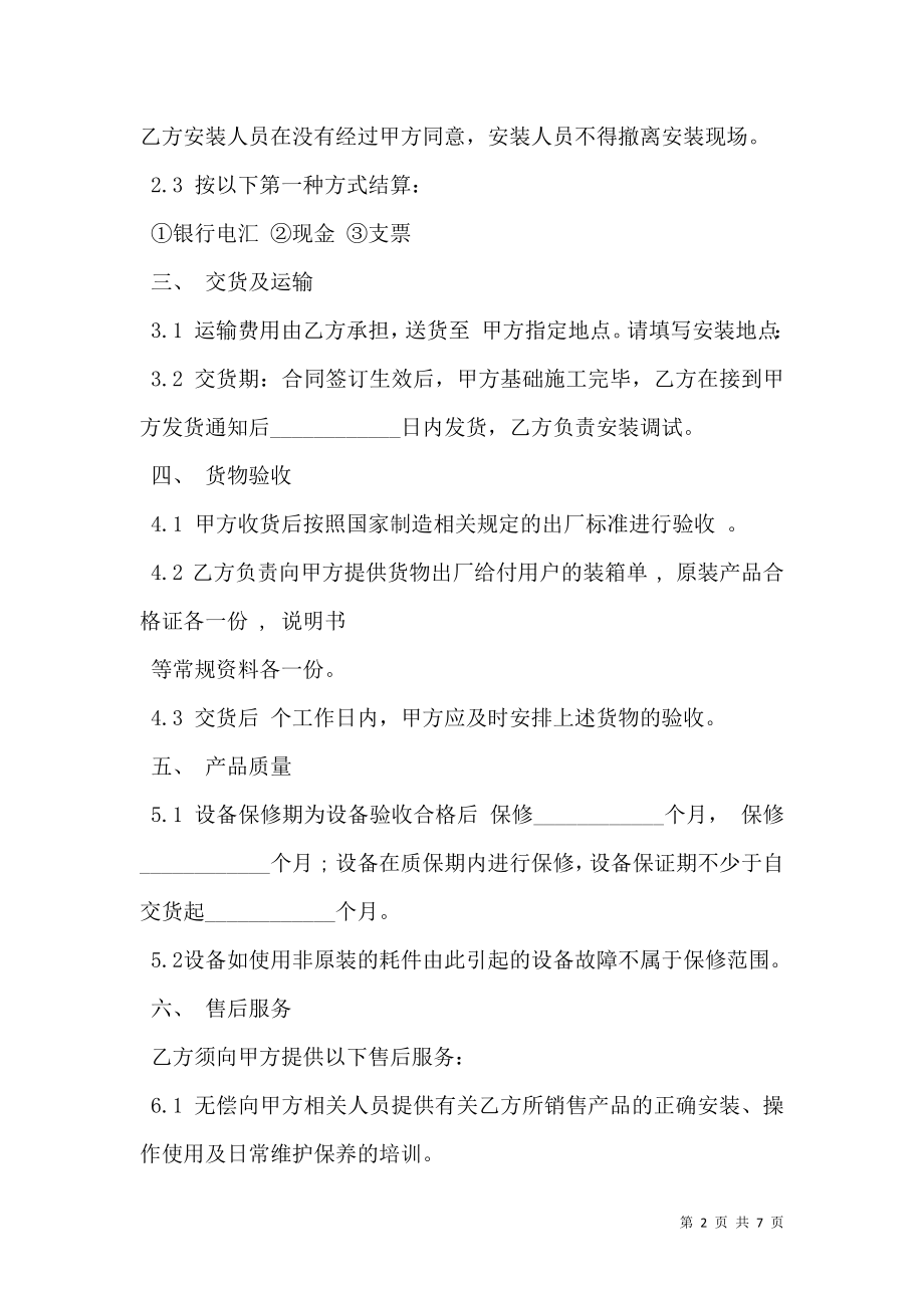 LED买卖合同经典.doc_第2页