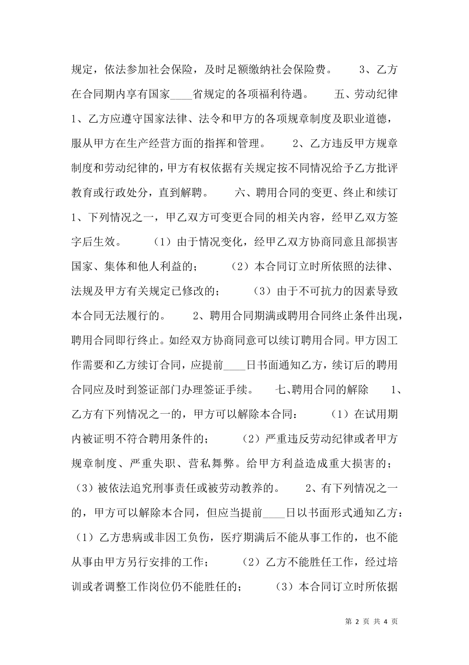 关于教师聘用合同书.doc_第2页