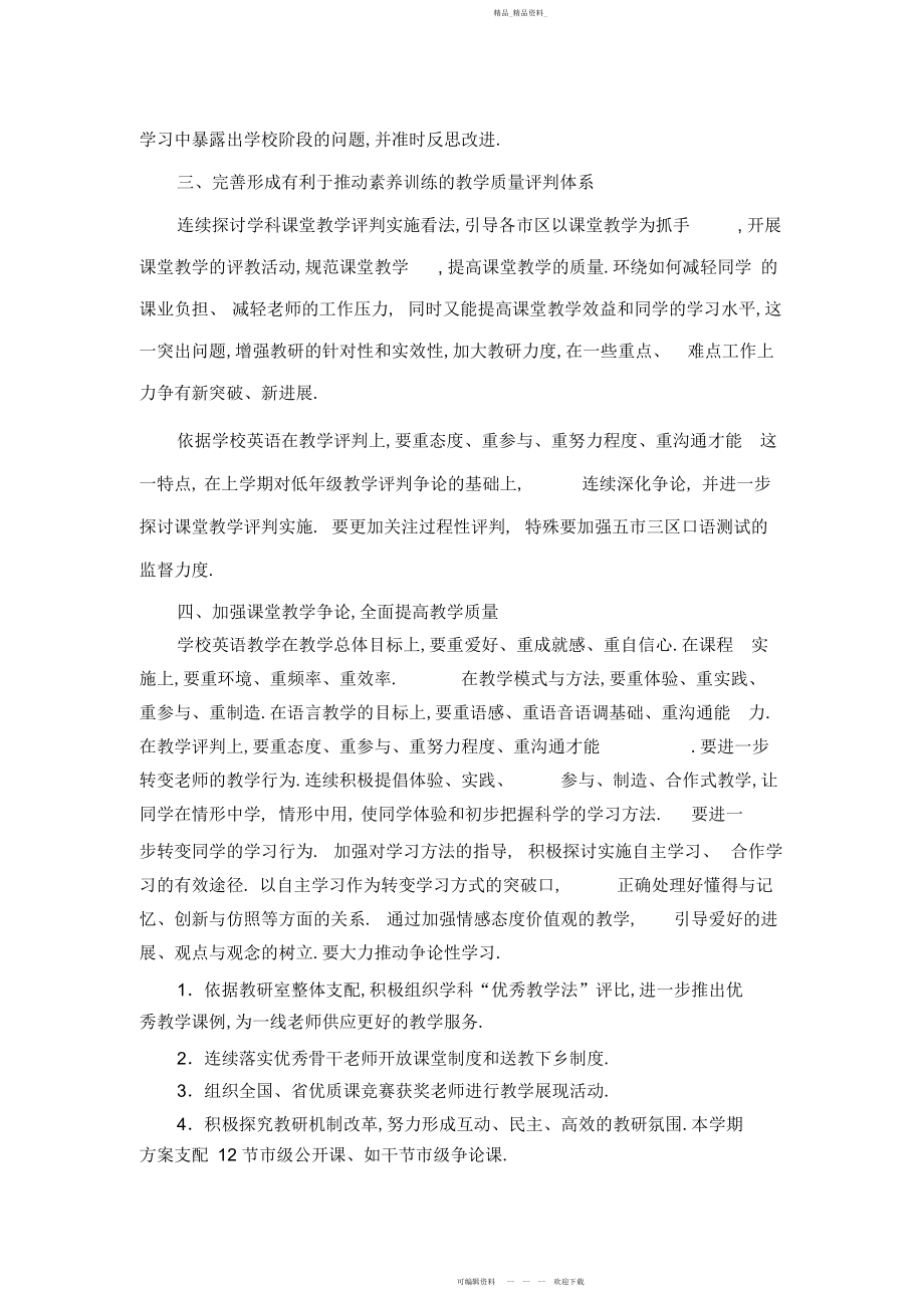 2022年小学英语上学期教研工作计划.docx_第2页