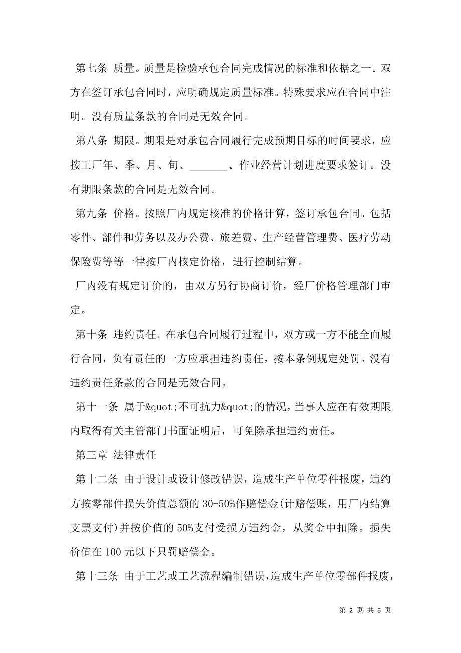 企业内部承包合同章程样书.doc_第2页