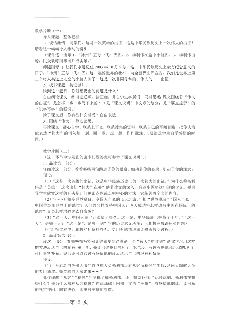 六年级上册《伟大的出征》教学实录(3页).doc_第2页