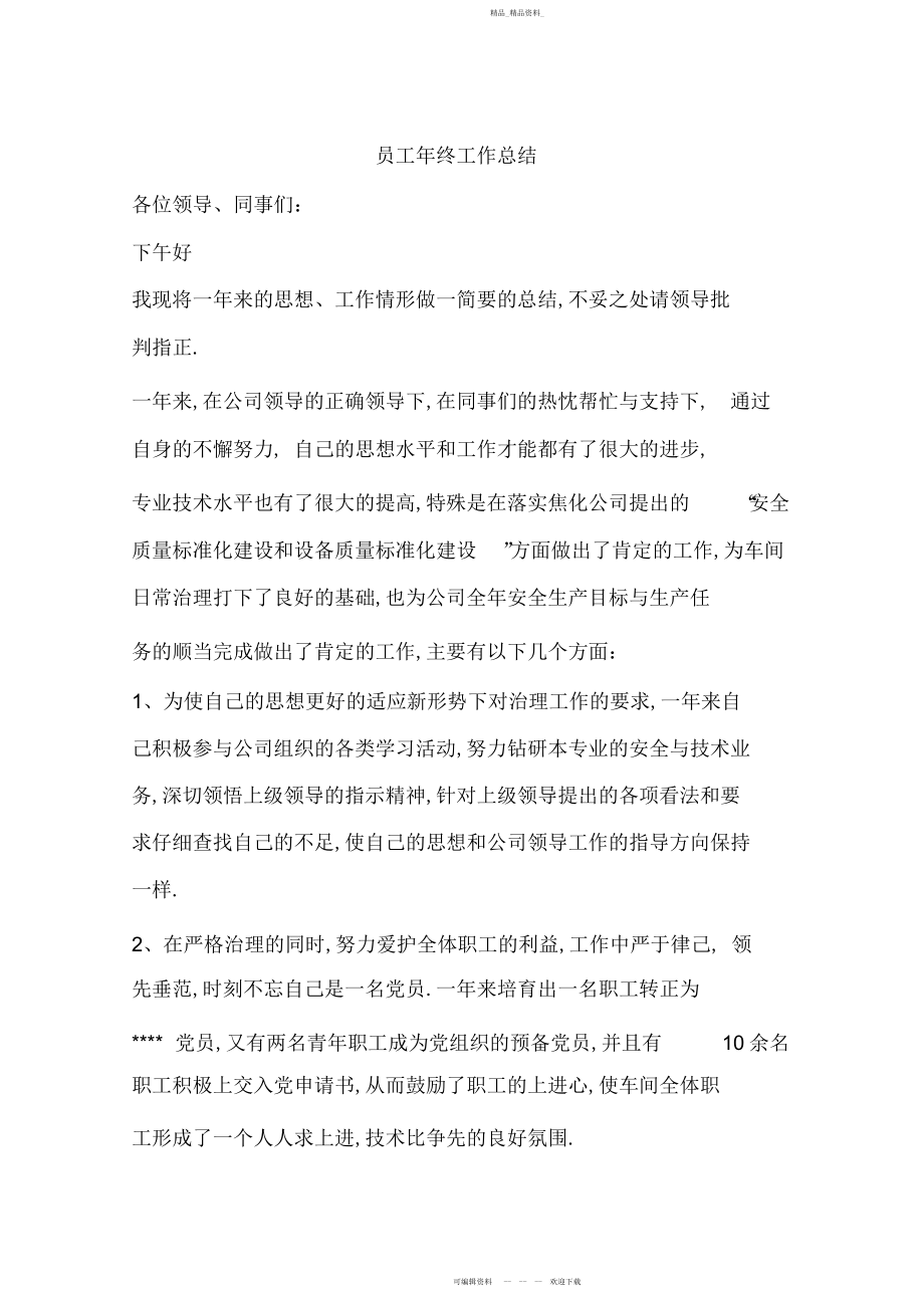 2022年员工终工作总结培训课件 .docx_第1页