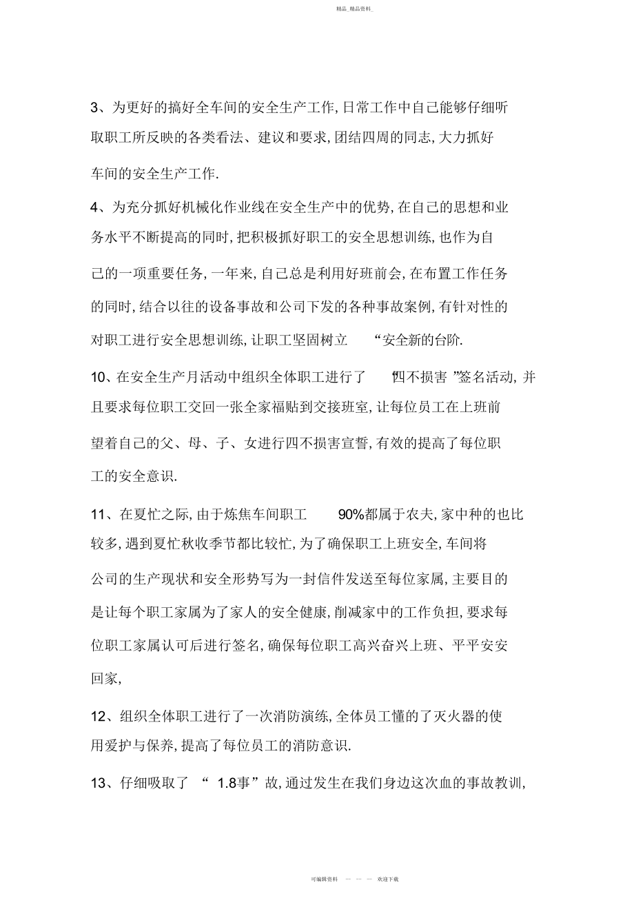 2022年员工终工作总结培训课件 .docx_第2页