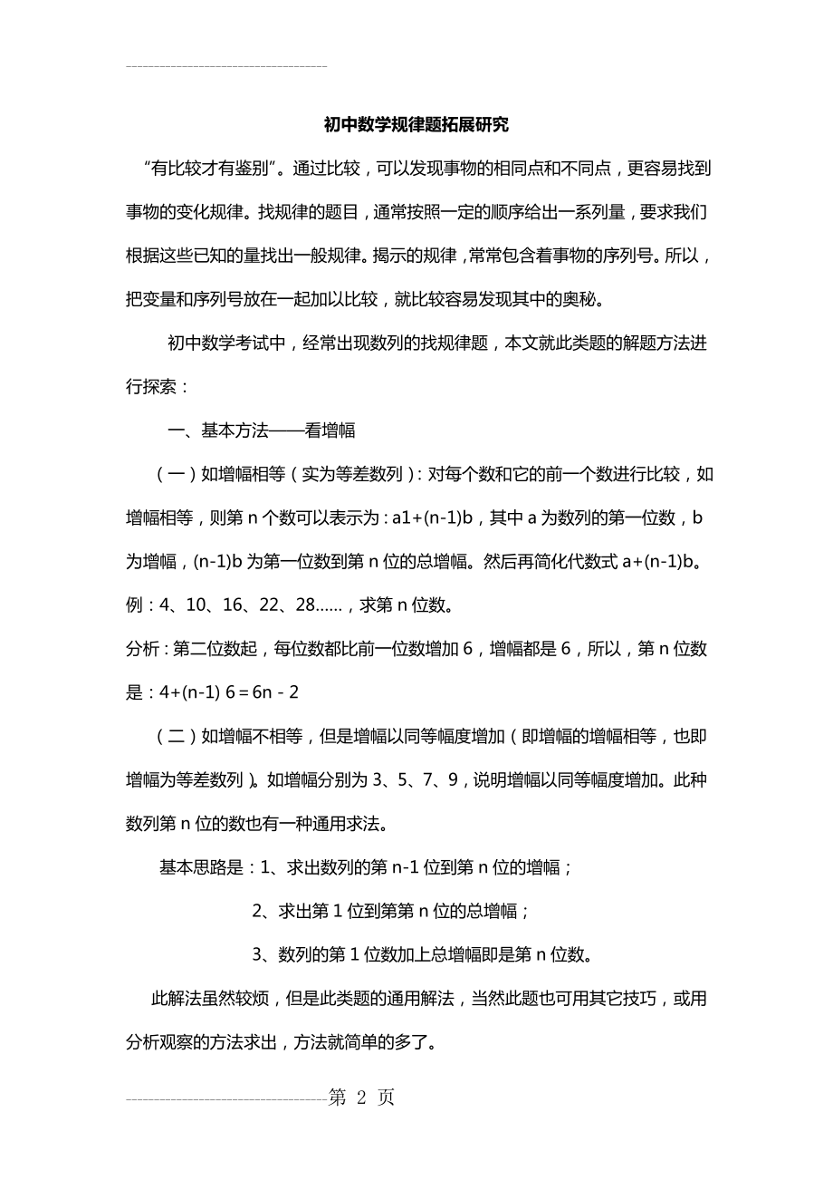 初中数学规律题汇总全部有解析(22页).doc_第2页