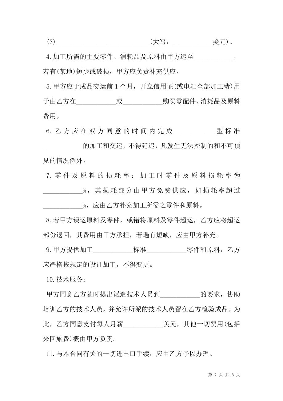 中外来料加工合同书.doc_第2页