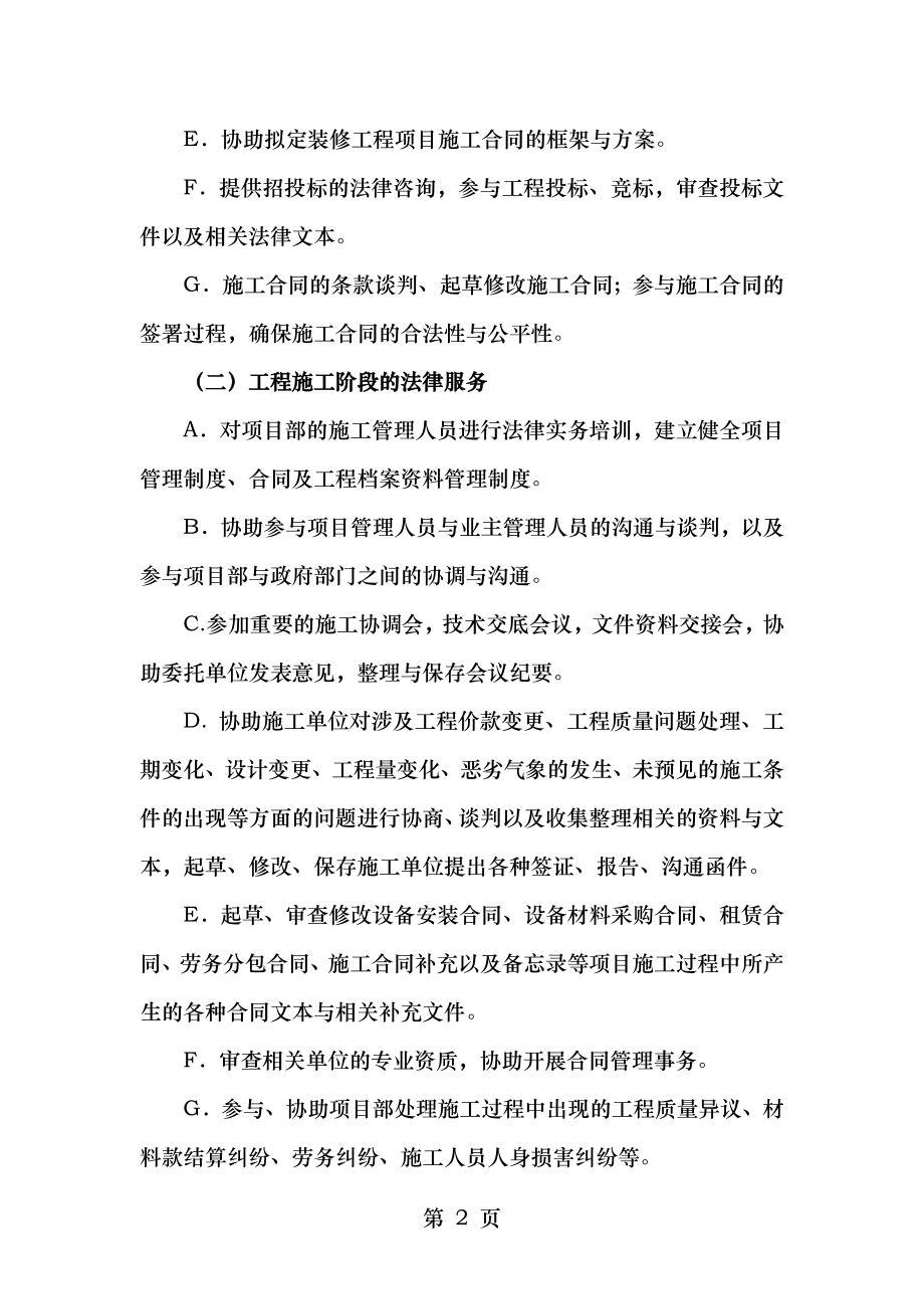 装修工程专项法律服务方案.doc_第2页