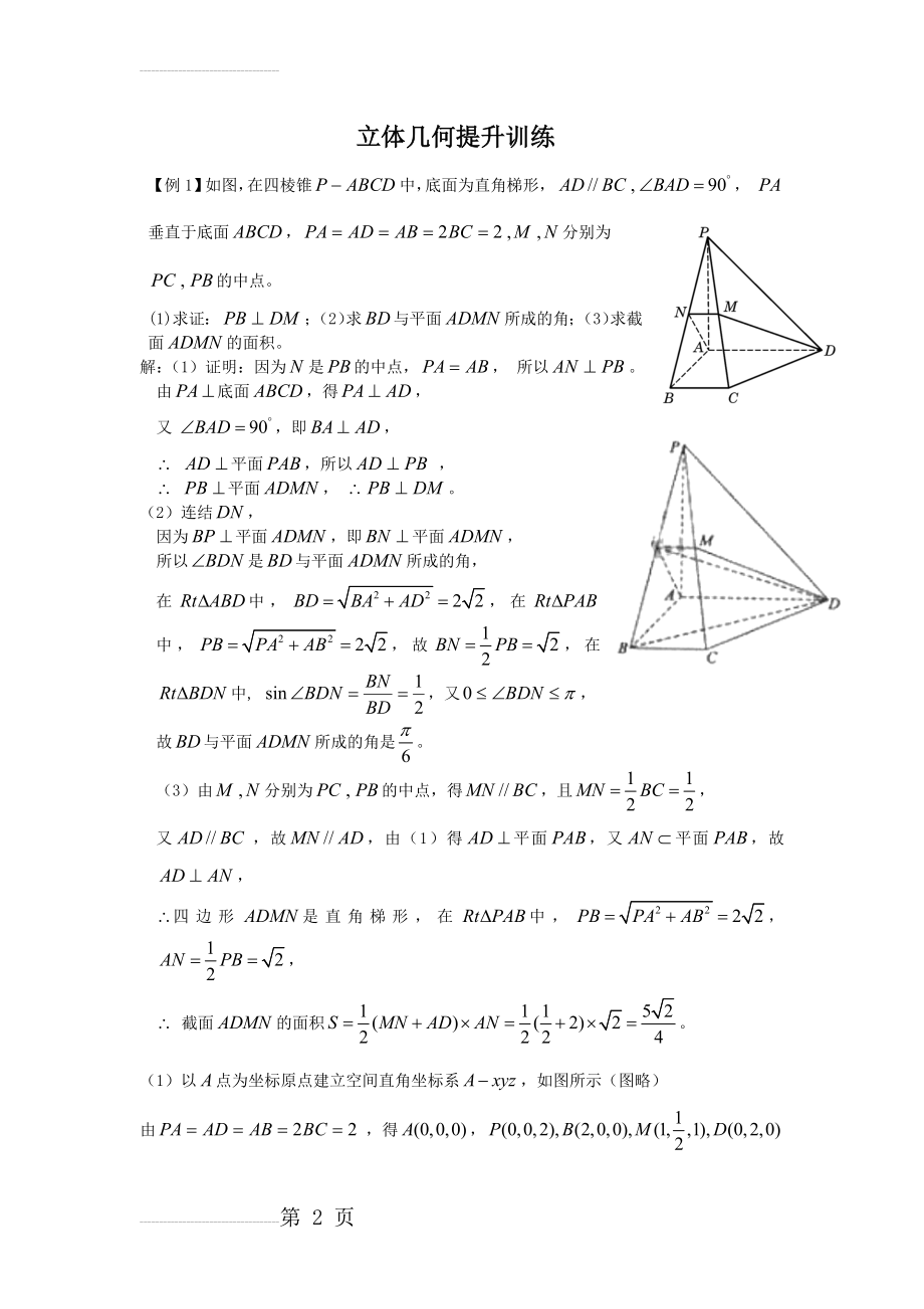 立体几何怪难题-理科(22页).doc_第2页