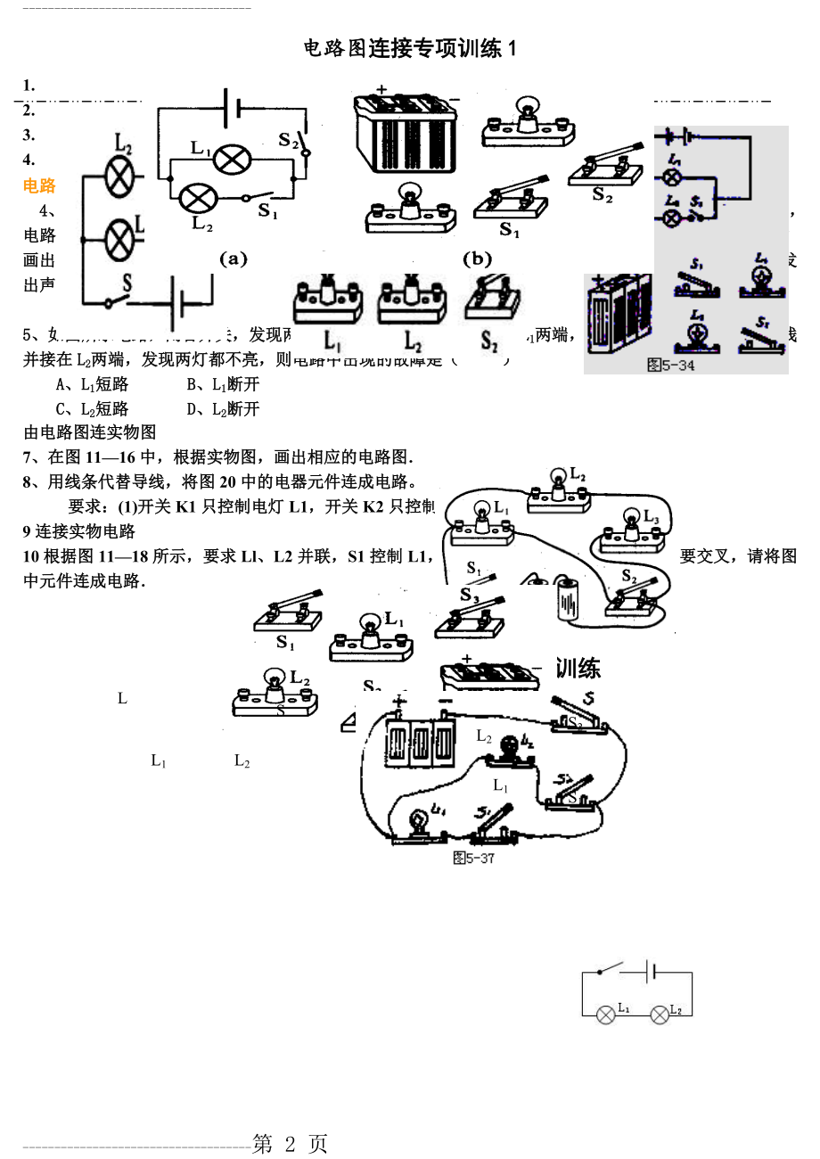 初中物理电路图连接练习题精选(2页).doc_第2页