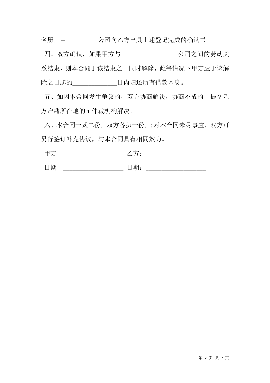 个人民间借贷合同书范本通用版本.doc_第2页