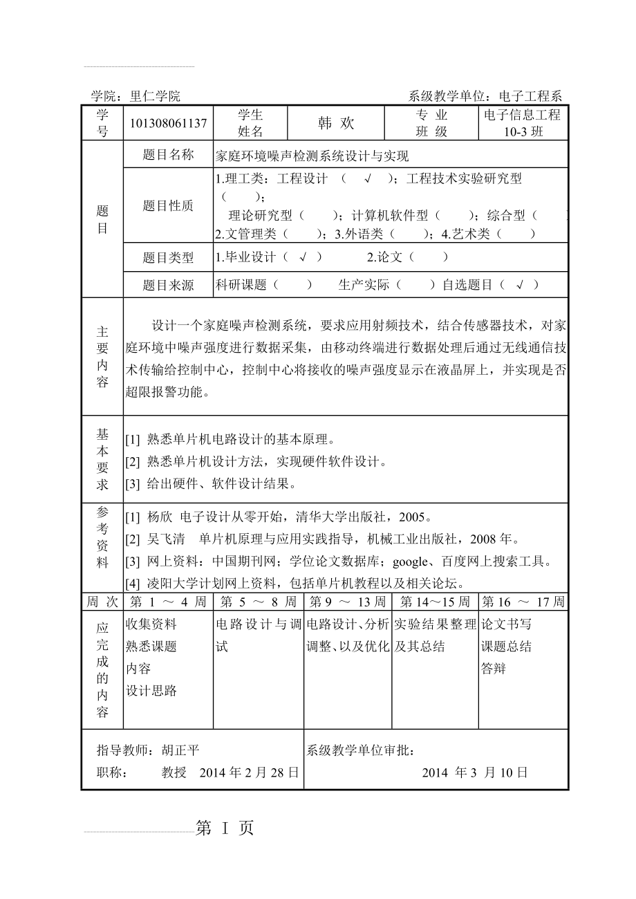 家庭环境噪声检测系统设计与实现毕业论文(89页).doc_第2页