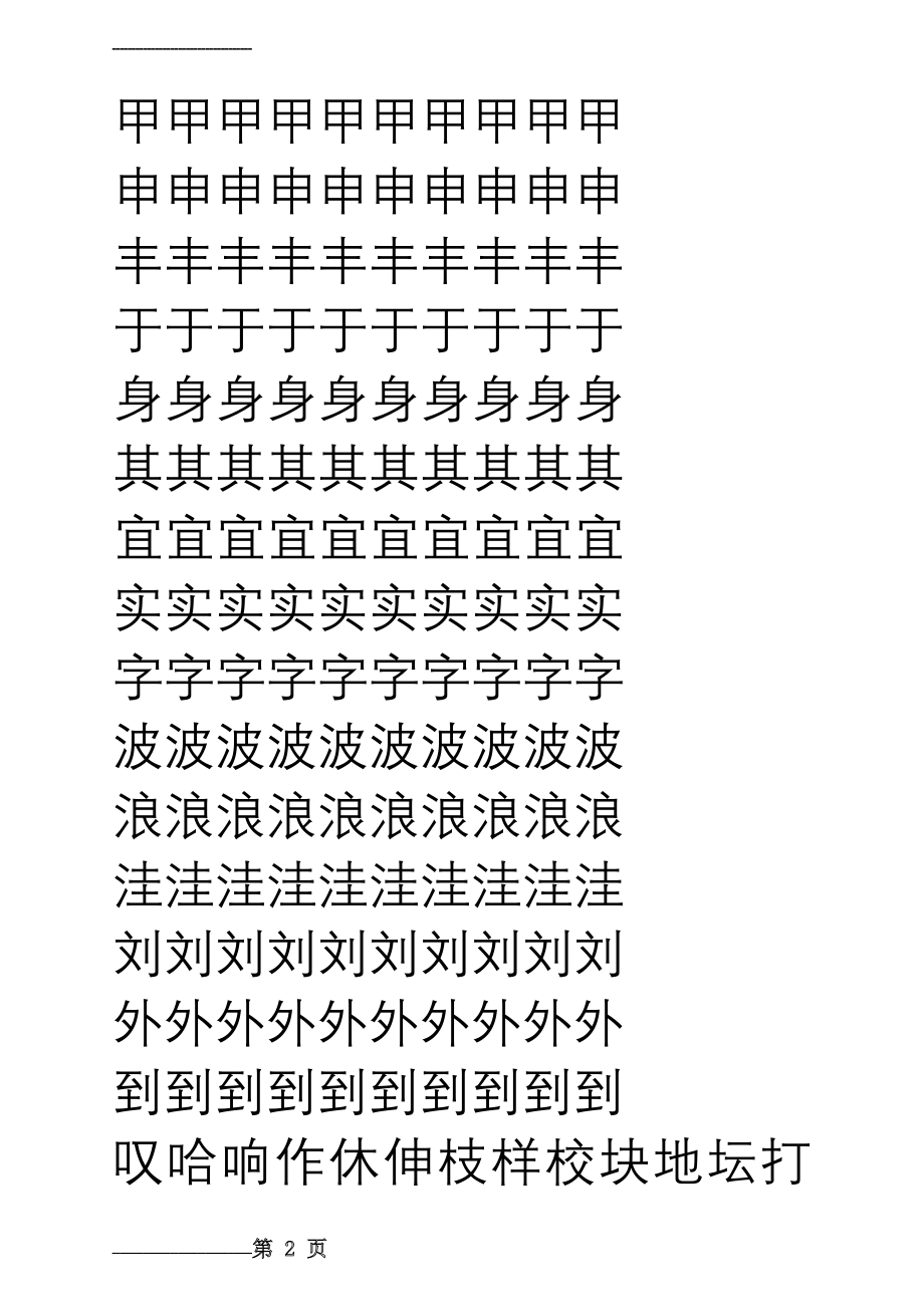 硬笔书法联系专用纸(米字格)2016.9(6页).doc_第2页