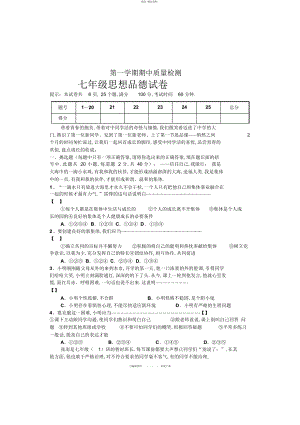 2022年七级思想品德期中试卷 .docx