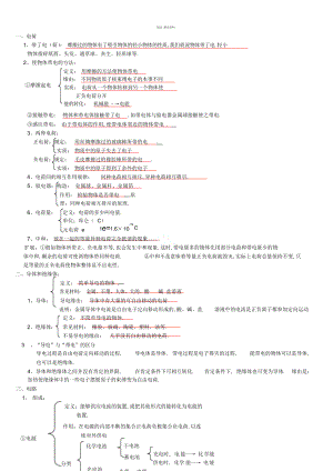 2022年九级中考物理电学知识点归纳总结 .docx