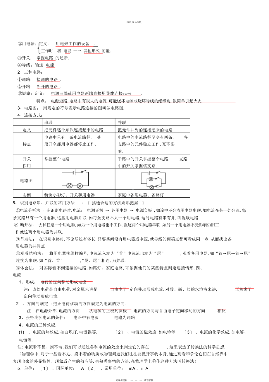 2022年九级中考物理电学知识点归纳总结 .docx_第2页