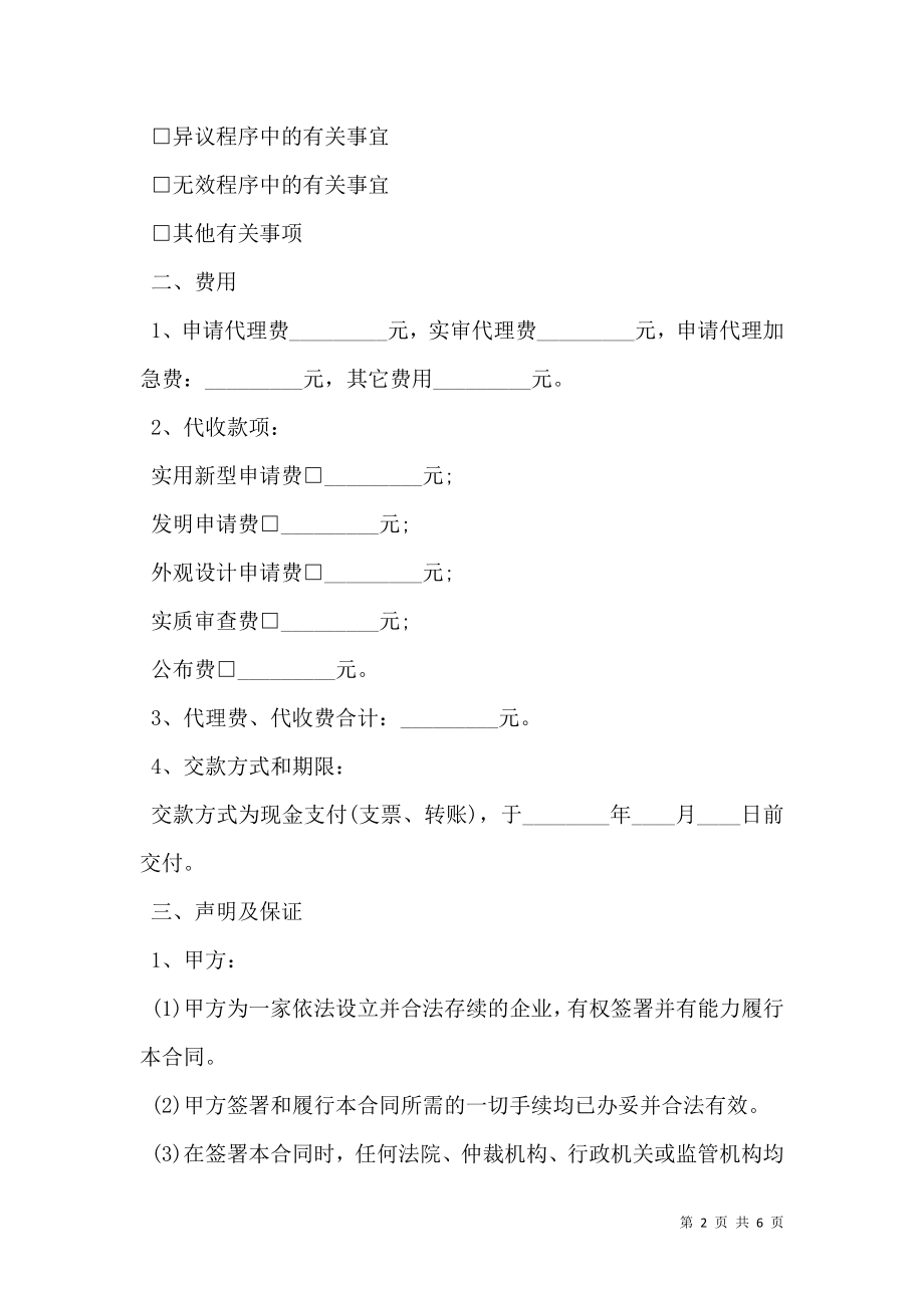 专利申请代理合同范本 (2).doc_第2页