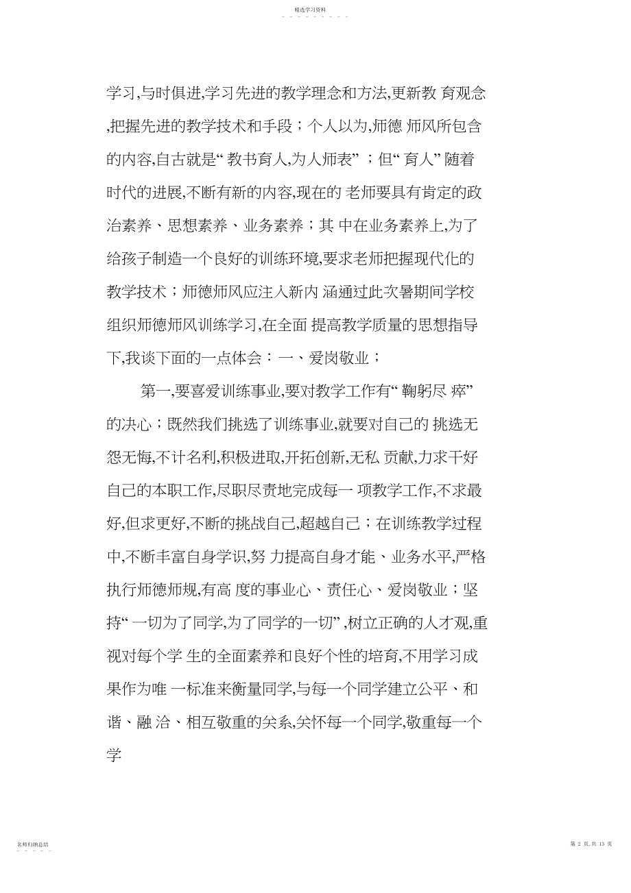 2022年教师政治学习心得体会2021 .docx_第2页